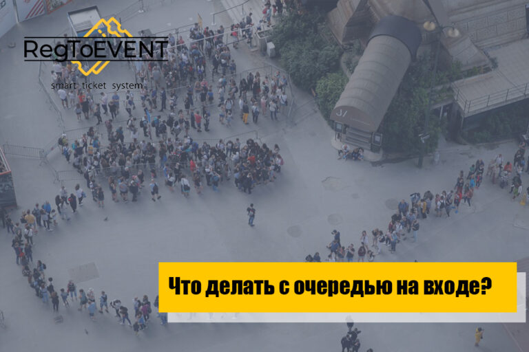 Что делать с очередью на входе?