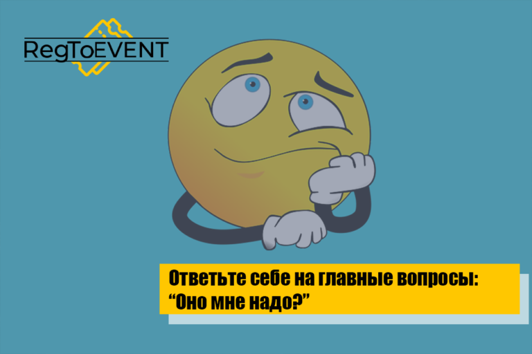 С чего начать подготовку к организации ивента?