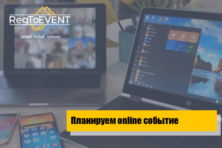 Планиурем online событие