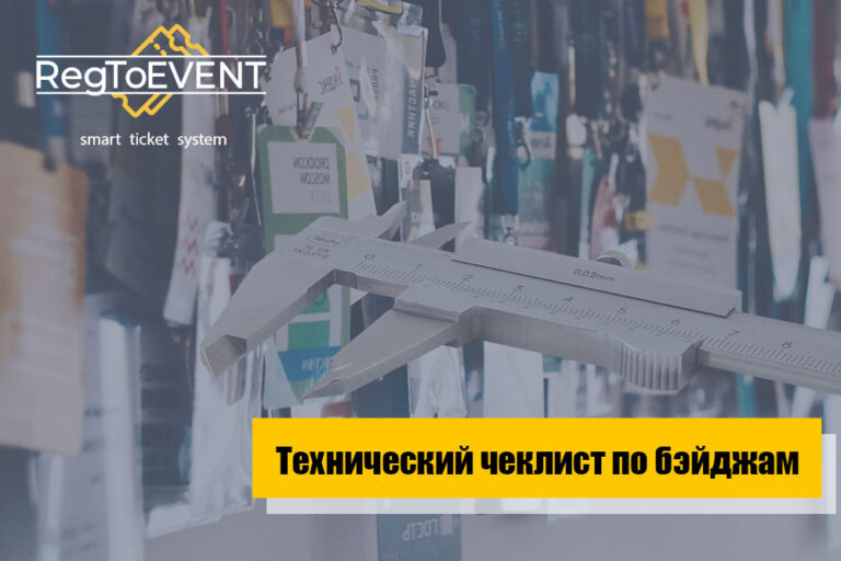 Технический чеклист по бэйджам и нюансы дизайна