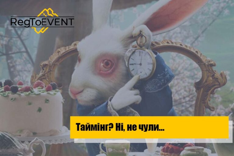 Таймінг? Ні не чули