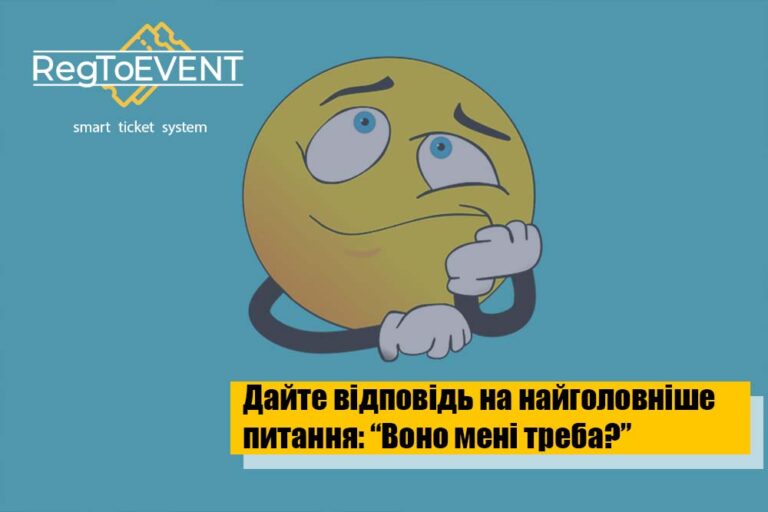 З чого розпочати підготовку до організації івенту?