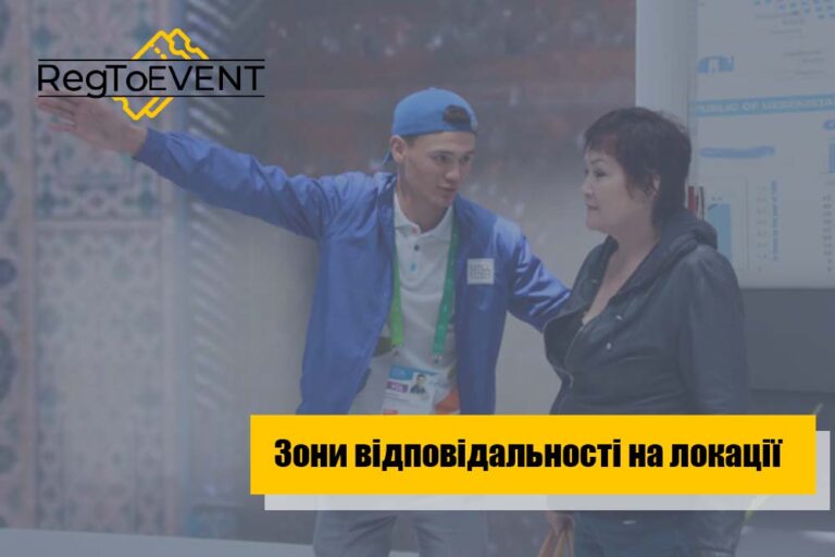 Зони відповідальності на майданчику