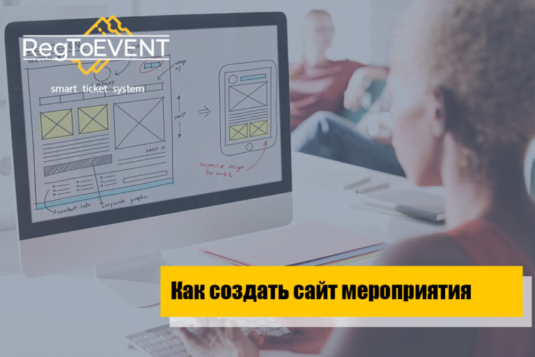 Как создать сайт мероприятия